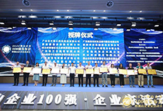 科達(dá)制造再次榮登“佛山企業(yè)100強(qiáng)”，董事長邊程出席發(fā)布會并致辭