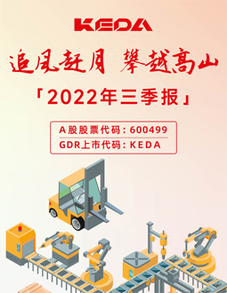 科達(dá)制造2022年三季報(bào)